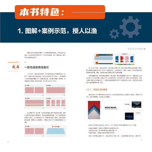 好的PPT会说话：如何打造*美幻灯片PPT制作教程 商品图3