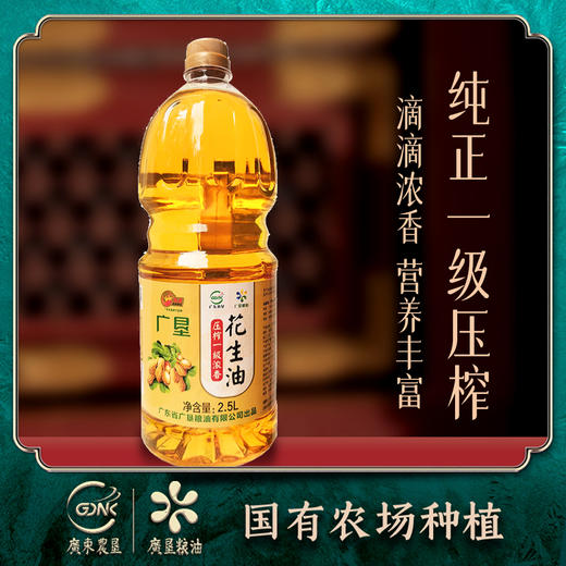 【广垦优品】广垦压榨一级浓香花生油2.5L 商品图1