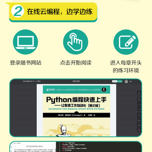 Python编程快速上手 让繁琐工作自动化 *2版 商品图4