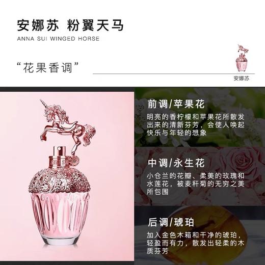 Annasui安娜苏粉翼淡香水50ml 商品图1