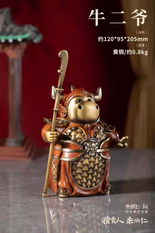 【6F】朱炳仁·铜 牛二爷 商品图0