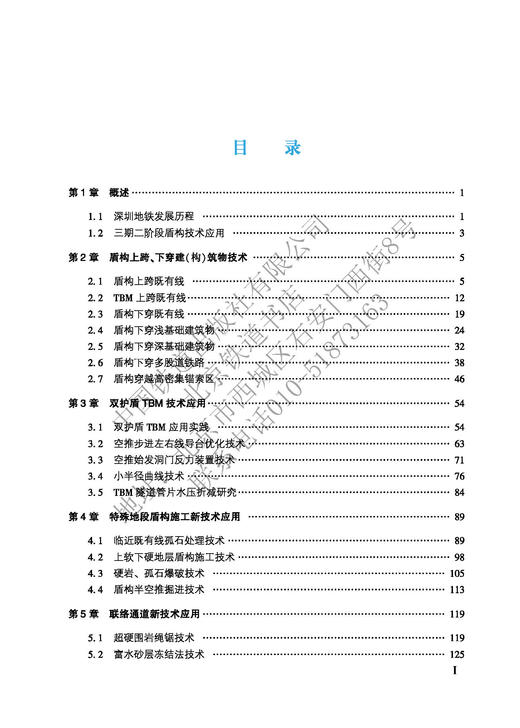 978-7-113-27911-0 深圳地铁三期工程第二阶段盾构/TBM创新技术应用 商品图3