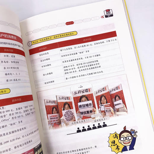 直播销讲实战一本通 商品图6