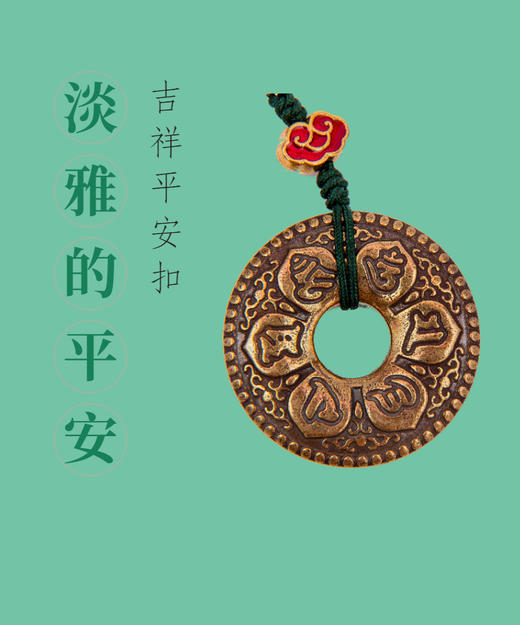 吉祥六字真言六字真言平安扣 商品图0