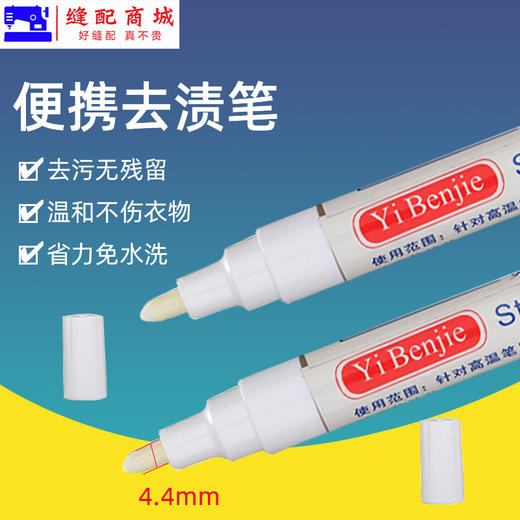 衣本洁去渍笔去油印油斑笔 去高温笔返色画粉免洗便捷笔去污笔 商品图1