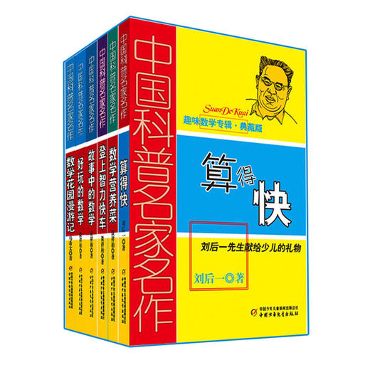 中国科普名家名作·数学故事专辑（全6册）适读年龄7-14岁  适读年龄6-15岁 商品图0