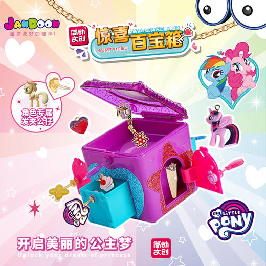 简动惊喜百宝箱-小马宝莉JD-66737E惊奇玩具魔法书儿童 商品图2