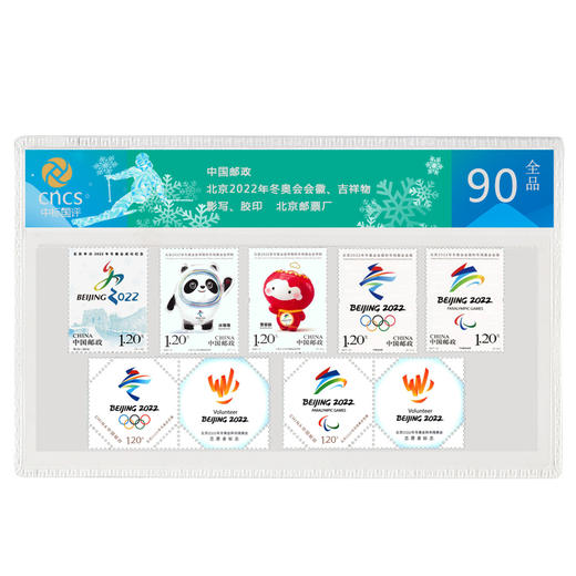 2022年北京冬奥会邮票 商品图4
