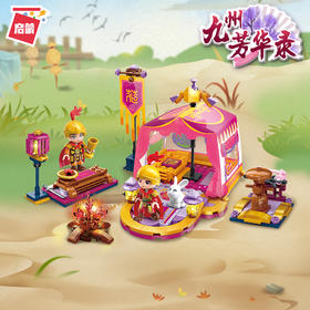 T 启蒙积木33012九州芳华录 多彩训练营