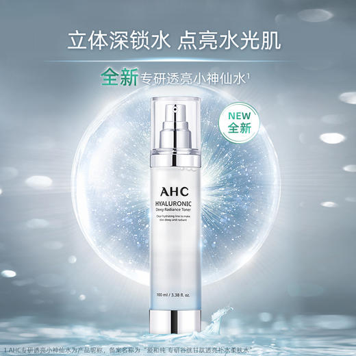 AHC 透明质酸玻尿酸精华水 100ml孕妇可用（平价神仙水） 商品图2