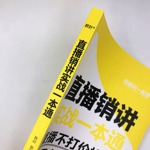 直播销讲实战一本通 商品图4