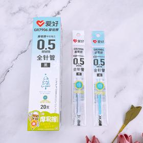 爱好摩易擦中性笔芯黑0.5/GR7906