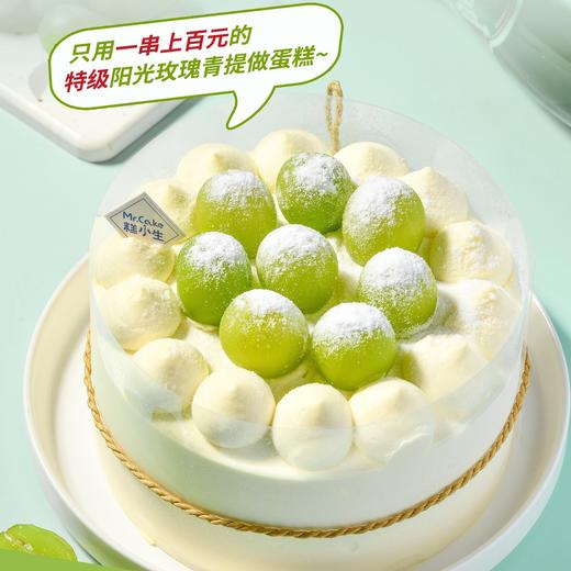 一口解暑的【香印青提蛋糕】上市、只用一串上百元的香印青提做蛋糕！ 商品图0