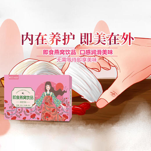 【冷藏口感更佳，锁住青春】即食燕窝，开盖即喝 即食燕窝饮品 优选原料满满胶质 无菌科学炖煮 商品图2