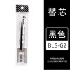 百乐G2笔芯黑色0.5 商品缩略图0