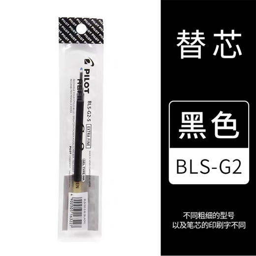 百乐G2笔芯黑色0.5 商品图0