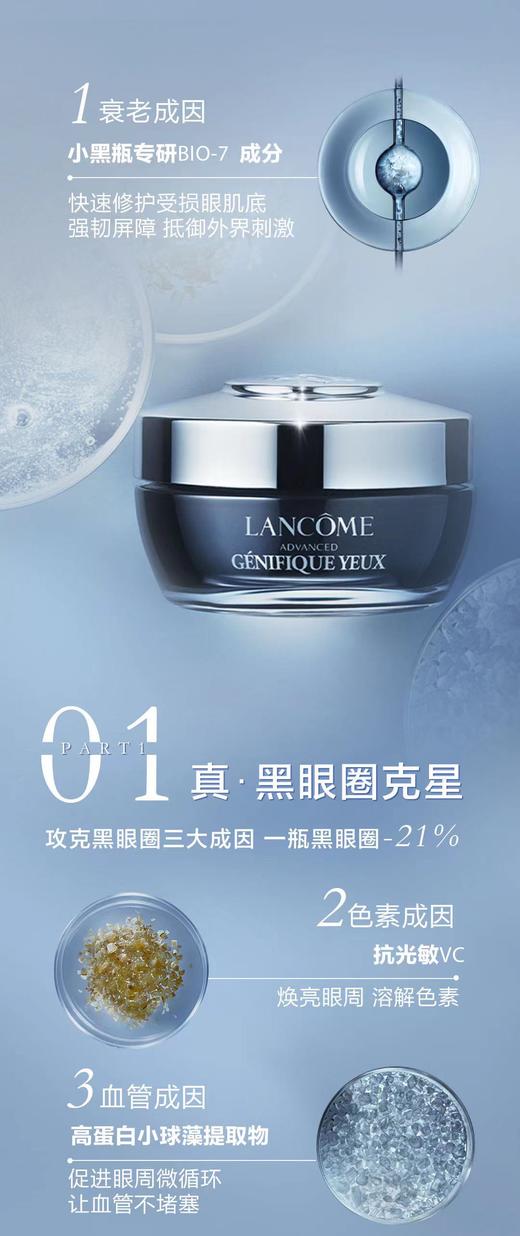 兰蔻肌底精华焕亮眼霜15ml 商品图1