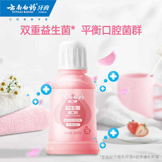 【官方正品】云南白药金口健防蛀固齿漱口水清新口气固齿防蛀精准含氟益生菌 商品图6