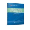 高品质热轧板带钢理论基础及品种开发/唐荻  武会宾 商品缩略图0