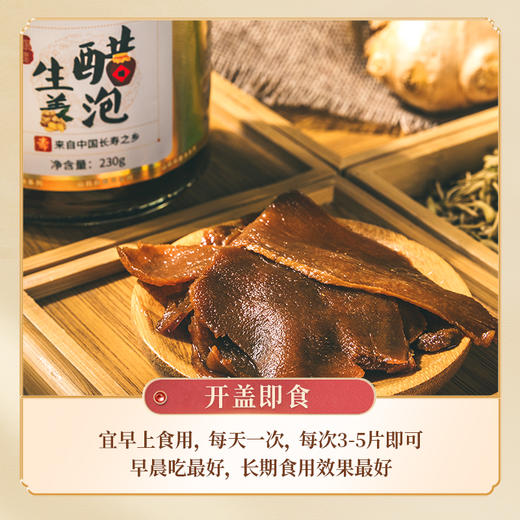【买多实惠】醋泡姜片 老陈醋莱芜生姜 寻养生活醋泡生姜片  230g/瓶 商品图4