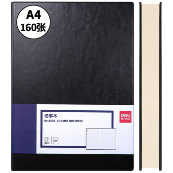得力商务办公笔记本3306(黑色)A4  160页 商品图0