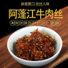 【黔江帮扶产品】灯影牛肉丝70g/袋 商品缩略图1
