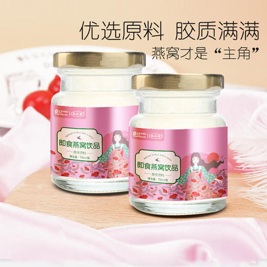 【冷藏口感更佳，锁住青春】即食燕窝，开盖即喝 即食燕窝饮品 优选原料满满胶质 无菌科学炖煮 商品图1