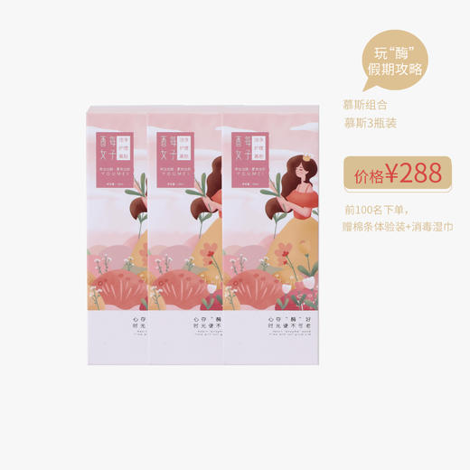 已下架【玩“酶”假期攻略】酉每女子 私处洁净护理慕斯组合3瓶装 抑菌止痒100ml/瓶（前100赠棉条体验装+神样消毒湿巾） [A类] 商品图0