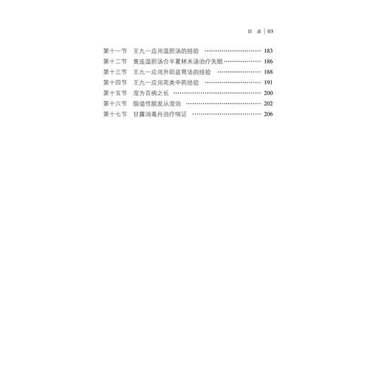 王九一临床经验集 商品图3