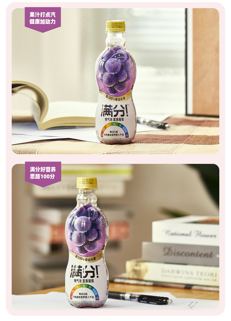 元气森林满分微气泡果汁6瓶装