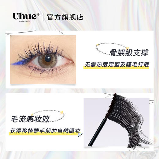 Uhue焦点视线彩色睫毛膏纤长卷翘不晕染持久立体极细 商品图4
