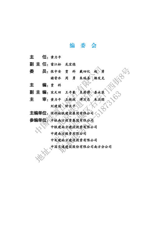 978-7-113-27911-0 深圳地铁三期工程第二阶段盾构/TBM创新技术应用 商品图2