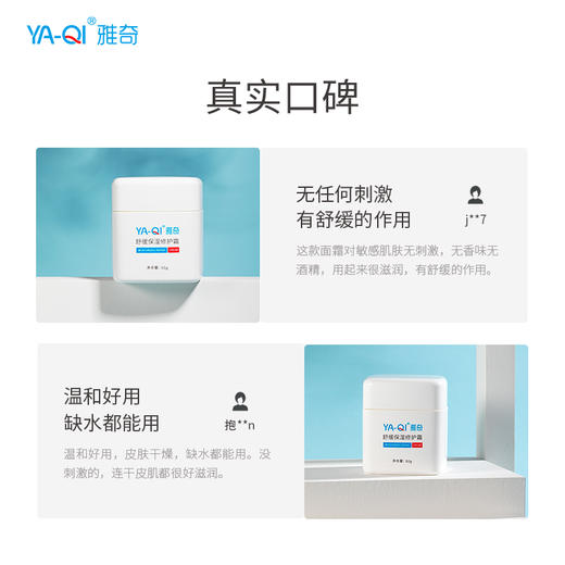 雅奇舒缓保湿霜 商品图3