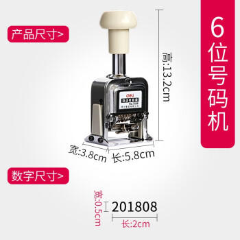 得力自动号码机 打码机 日期财务 数字印章 六位号码机 7506 （可打1-6位数） 商品图1