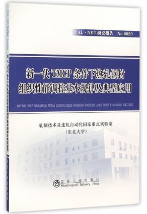 稀土在低合金及合金钢中的应用/王龙妹 商品图0