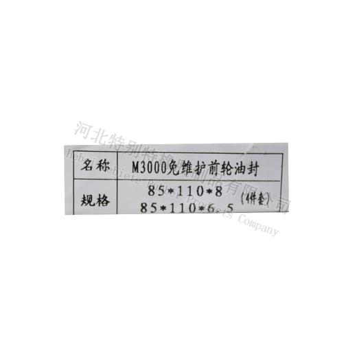 特别特M3000免维护前轮油封 4件套 85*110*8/85*110*6.5 （851108/851106.5） 85x110x8/85x110x6.5 商品图6