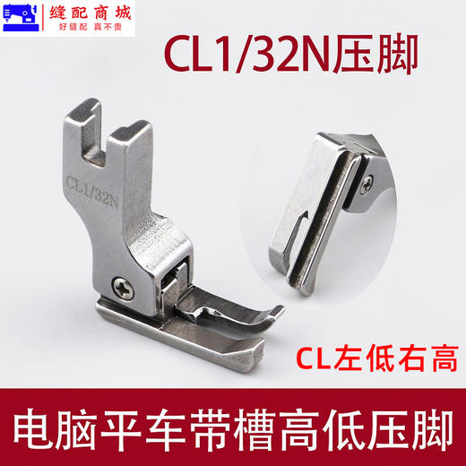 缝纫机配件高低压脚带槽0.1/0.2压线止口带槽全钢压脚CR1/32N 商品图4