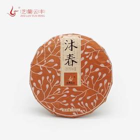 2019年沐春 普洱熟茶200克