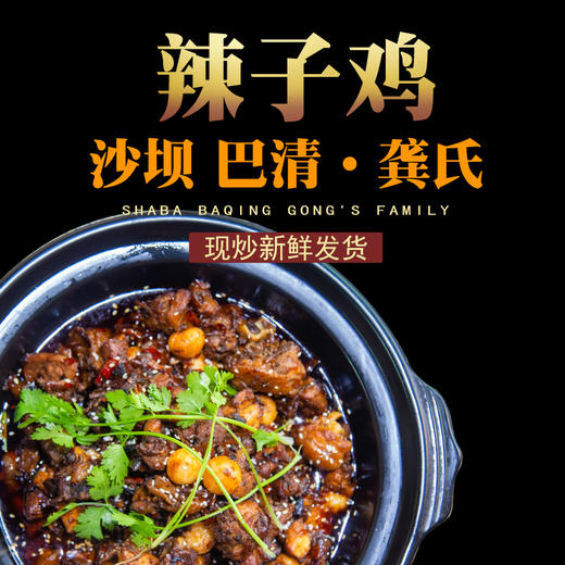 【黔江帮扶产品】辣子鸡 商品图1