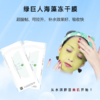 绿巨人海藻冻干膜  【医用面膜 便于携带】7片/盒 商品缩略图1