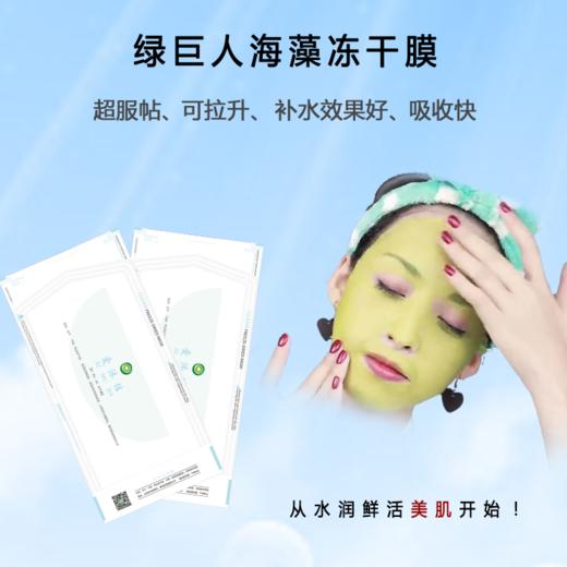 绿巨人海藻冻干膜  【医用面膜 便于携带】7片/盒 商品图1
