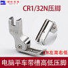 缝纫机配件高低压脚带槽0.1/0.2压线止口带槽全钢压脚CR1/32N 商品缩略图0