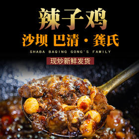 【黔江帮扶产品】辣子鸡