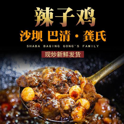 【黔江帮扶产品】辣子鸡 商品图0