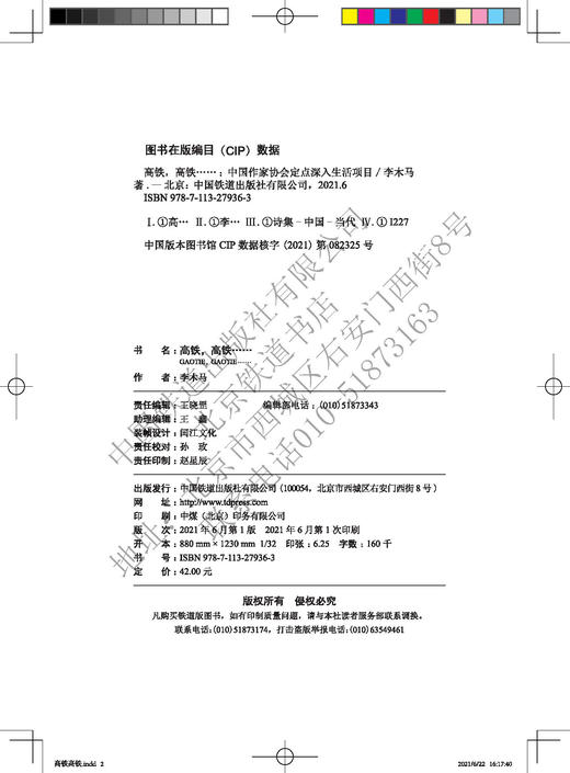 978-7-113-27936-3 高铁，高铁…… 商品图1