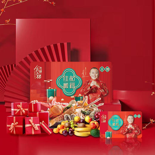【3198十二选一自选卡】食鲜工坊匠心甄选四季生鲜 员工福利商务馈赠促销奖品节日礼卡 商品图3