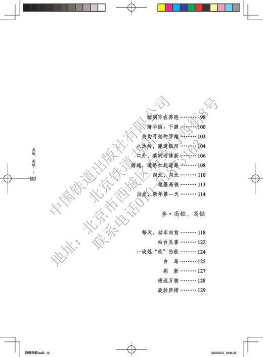 978-7-113-27936-3 高铁，高铁…… 商品图5