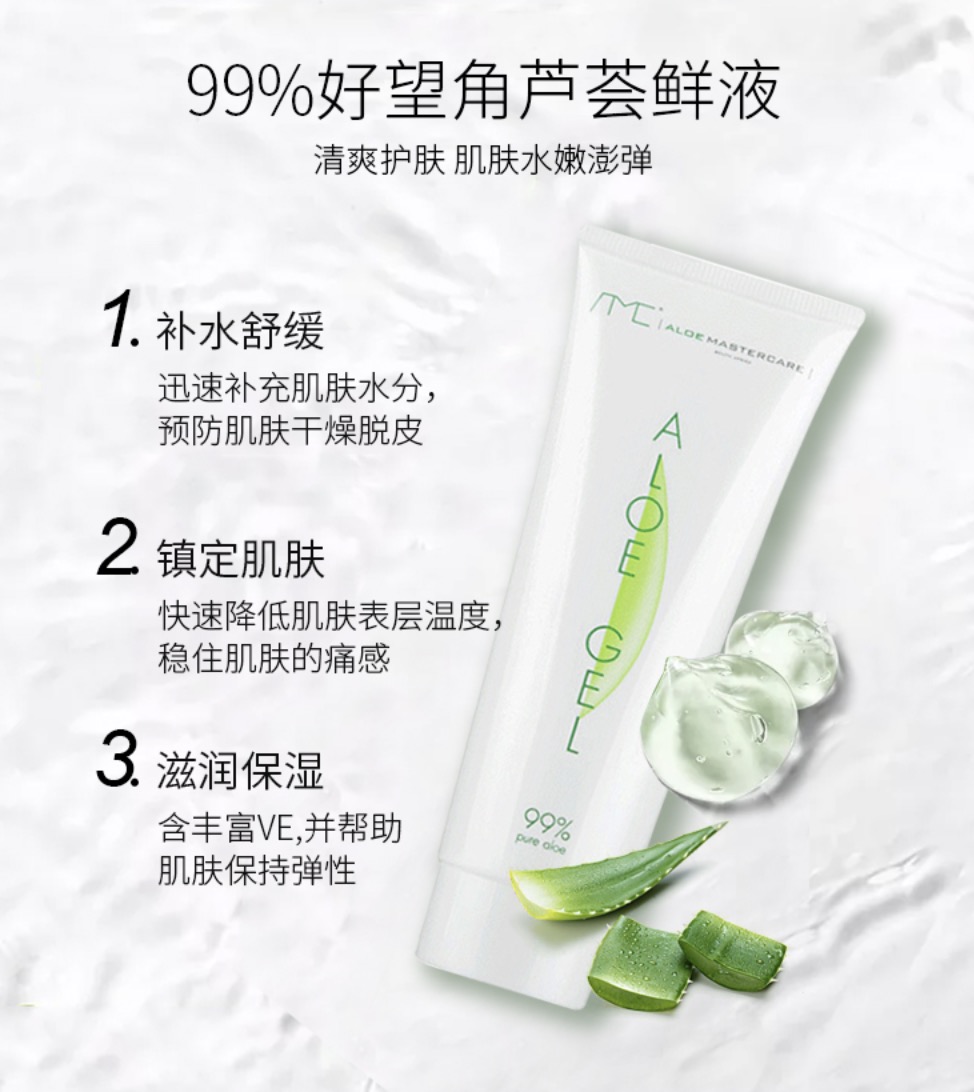 来自南非好望角的guo宝品牌AMC芦荟胶｜家中常备 6小时鲜榨萃取 芦荟 晒后修护 补水保水 镇定舒缓 蚊虫叮咬 宝宝湿zhen  guo敏止痒去豆印