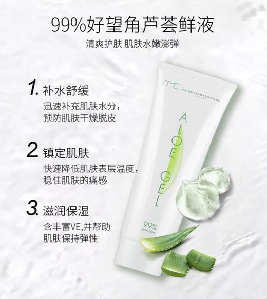 来自南非好望角的guo宝品牌AMC芦荟胶｜家中常备 6小时鲜榨萃取 芦荟 晒后修护 补水保水 镇定舒缓 蚊虫叮咬 宝宝湿zhen  guo敏止痒去豆印 商品图0