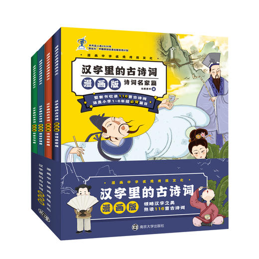 漫画中华Y秀传统文化·汉字里的古诗词漫画版 商品图0